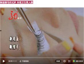 接假睫毛视频,跟随视频教程，打造迷人电眼