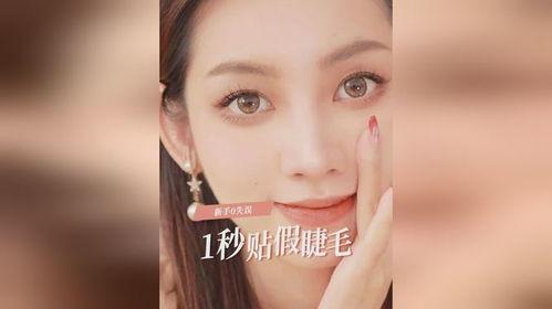 接假睫毛视频,跟随视频教程，打造迷人电眼