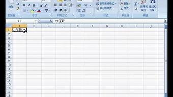 excel表格教程视频,从入门到精通的实用技巧解析