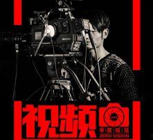 零度视频,揭秘科技与艺术的完美融合