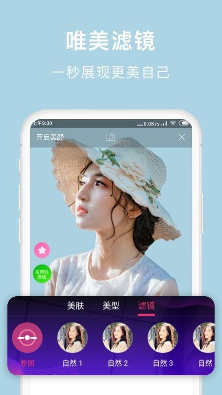 视频美颜app