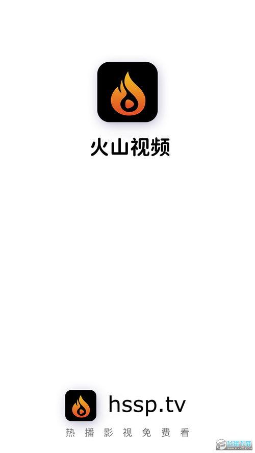 安装火山视频,探索全新短视频创作体验