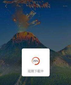 安装火山视频,探索全新短视频创作体验