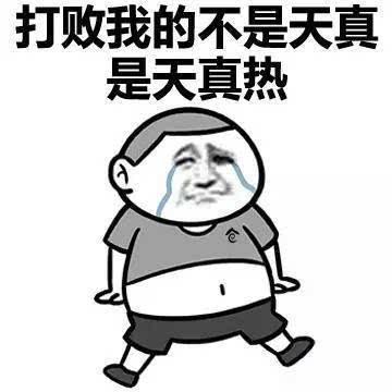 天气热搞笑视频,搞笑视频带你清凉一夏