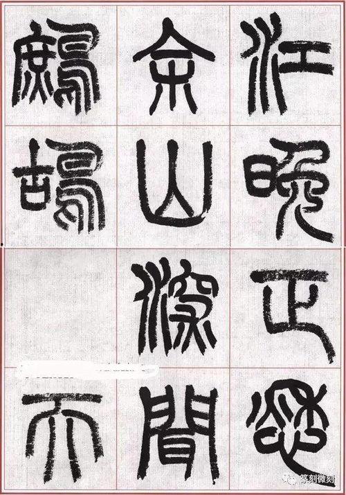 篆书教学视频,跟随教学视频解锁古韵之美